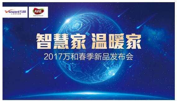 九游(中国)净水机亮相2017年AWE 深耕健康用水领域